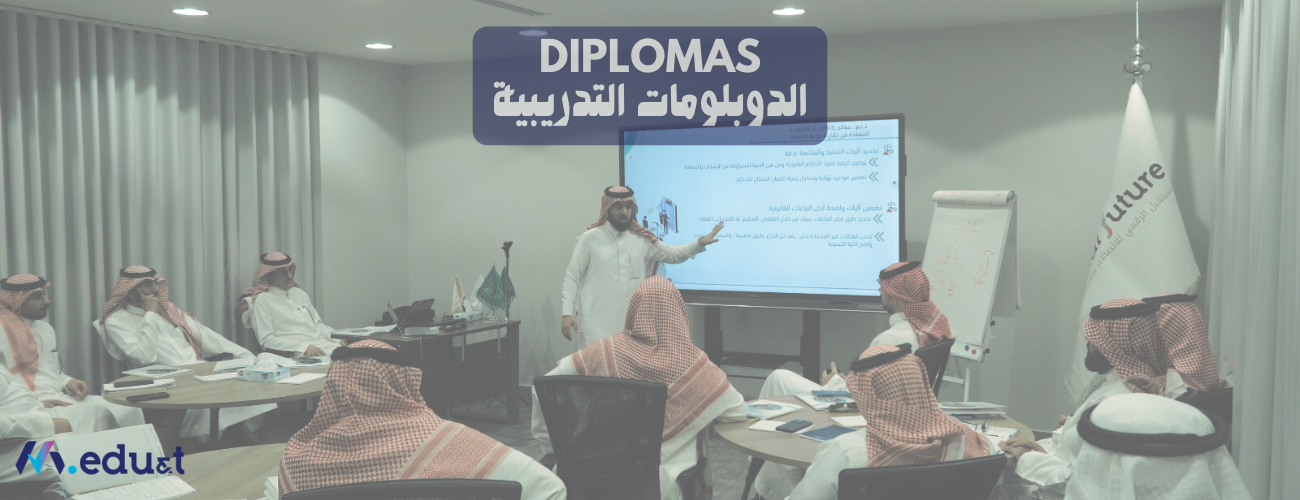   الدوبلومات التدريبية