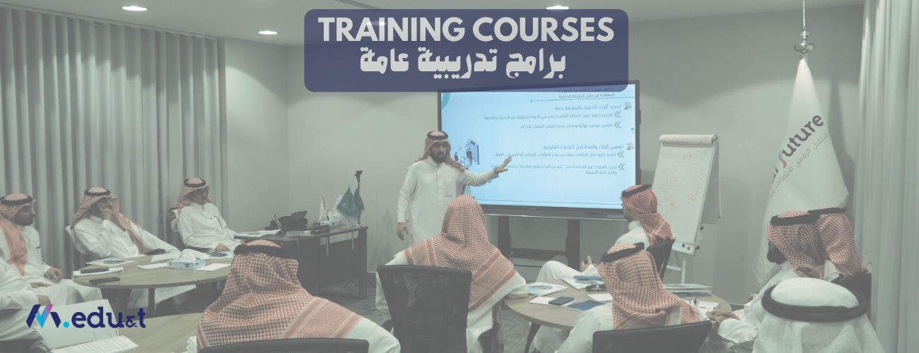   برامج تدريبية عامة