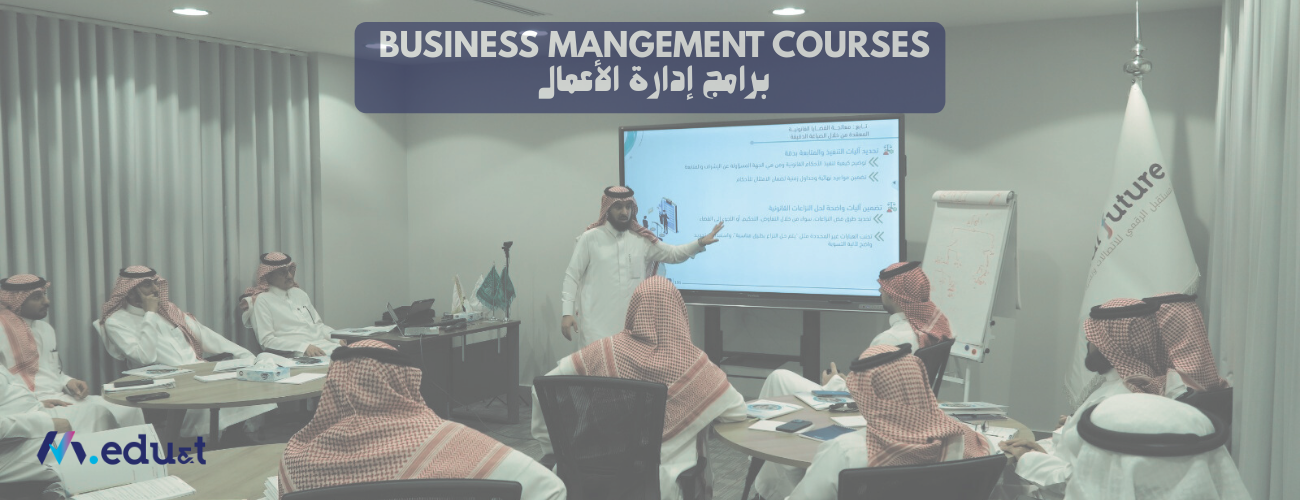   برامج إدارة الأعمال 