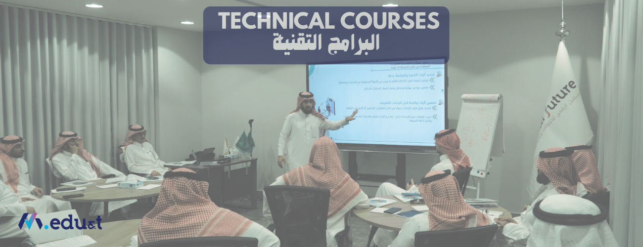   البرامج التقنية